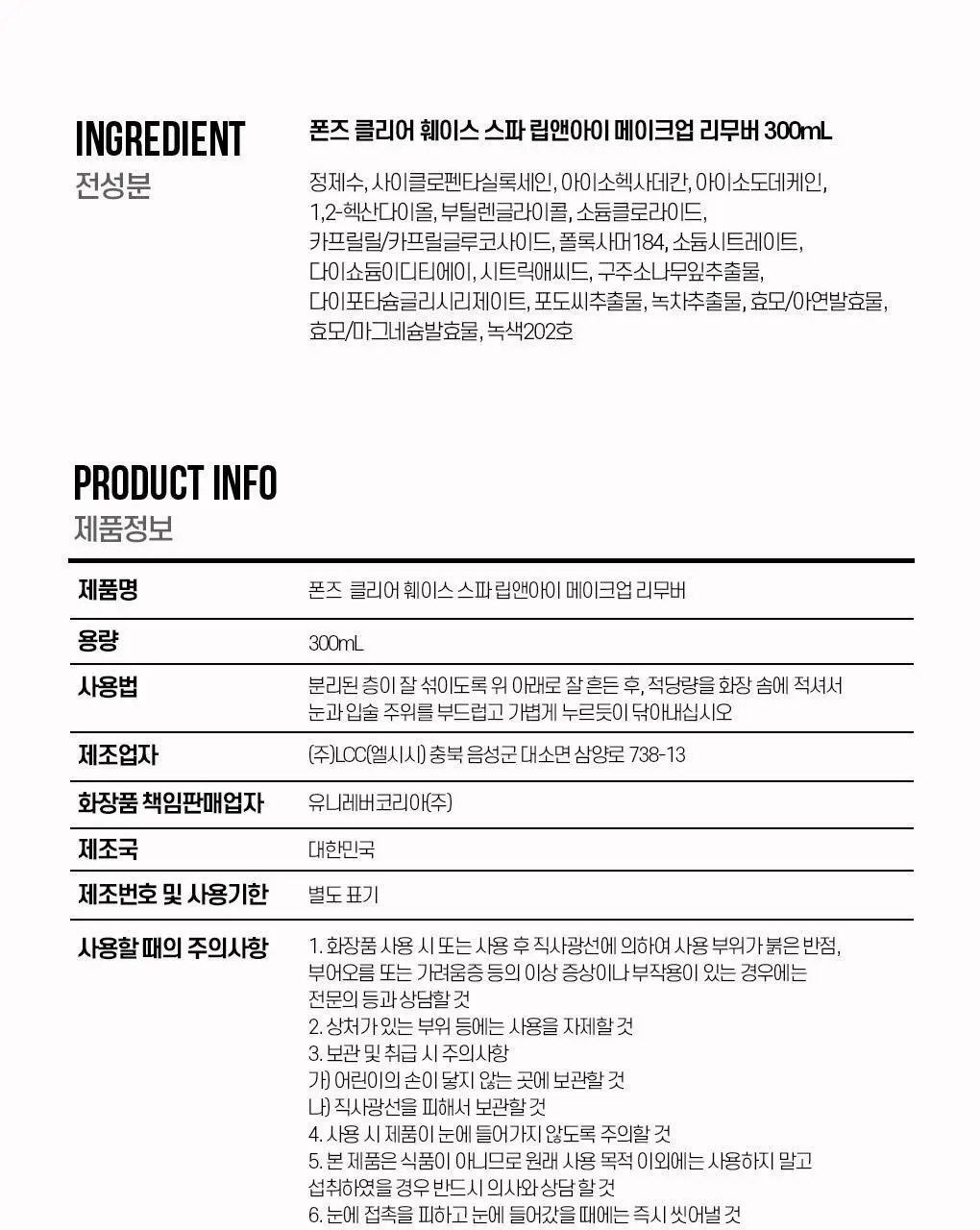 [NEW/한정기획] 폰즈 립&아이리무버 300ml 기획 (+50ML 리무버 +15ML 팩클렌저 증정) 상세페이지 20